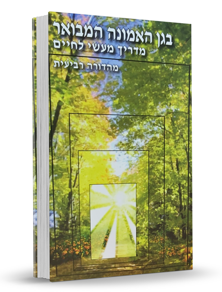 ספרי הרב שלום ארוש שליט”א